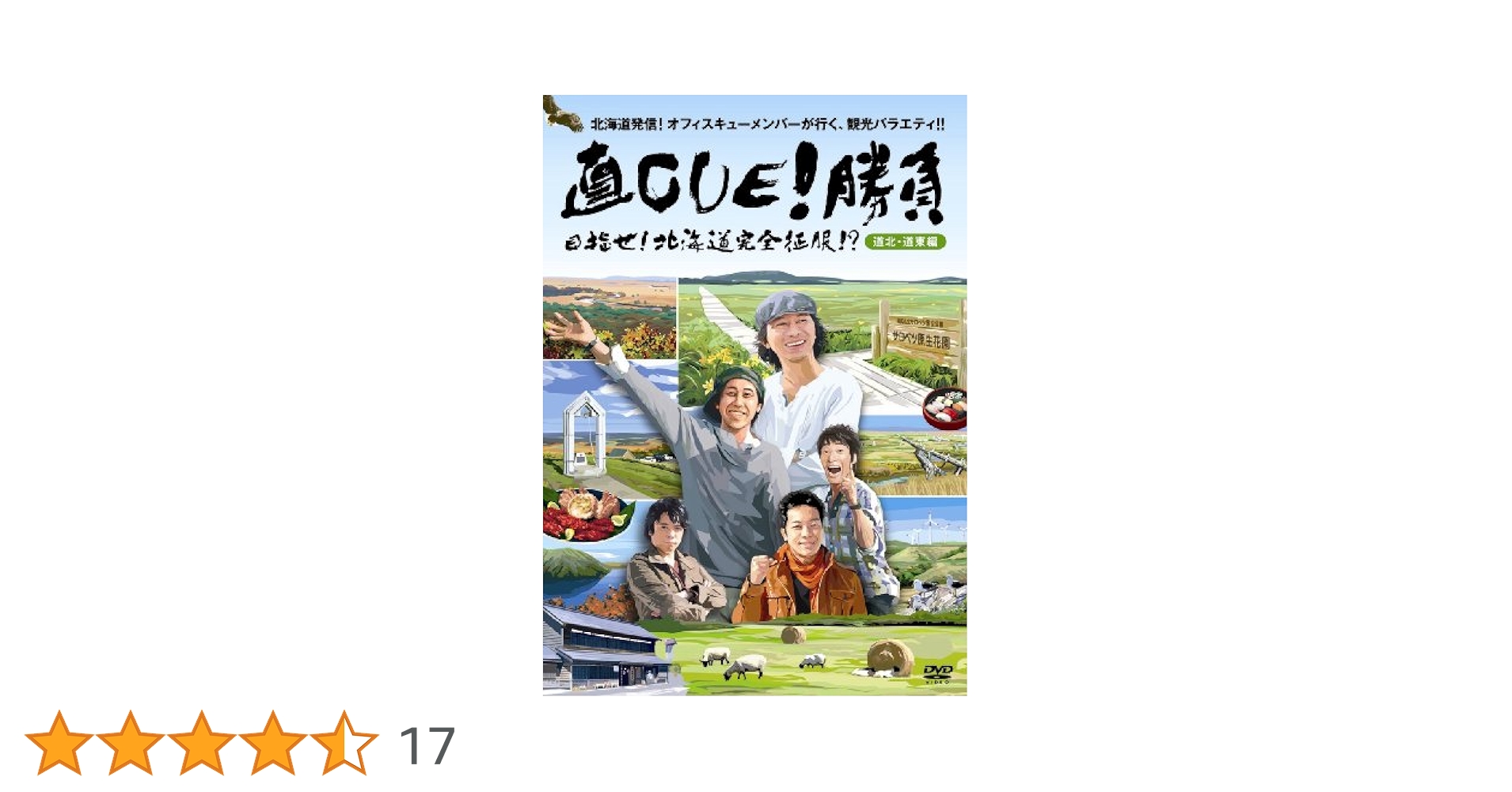 直CUE!勝負 目指せ!北海道完全征服!?  8点セット DVD セル版 81QAoq1ZRiL.jpg